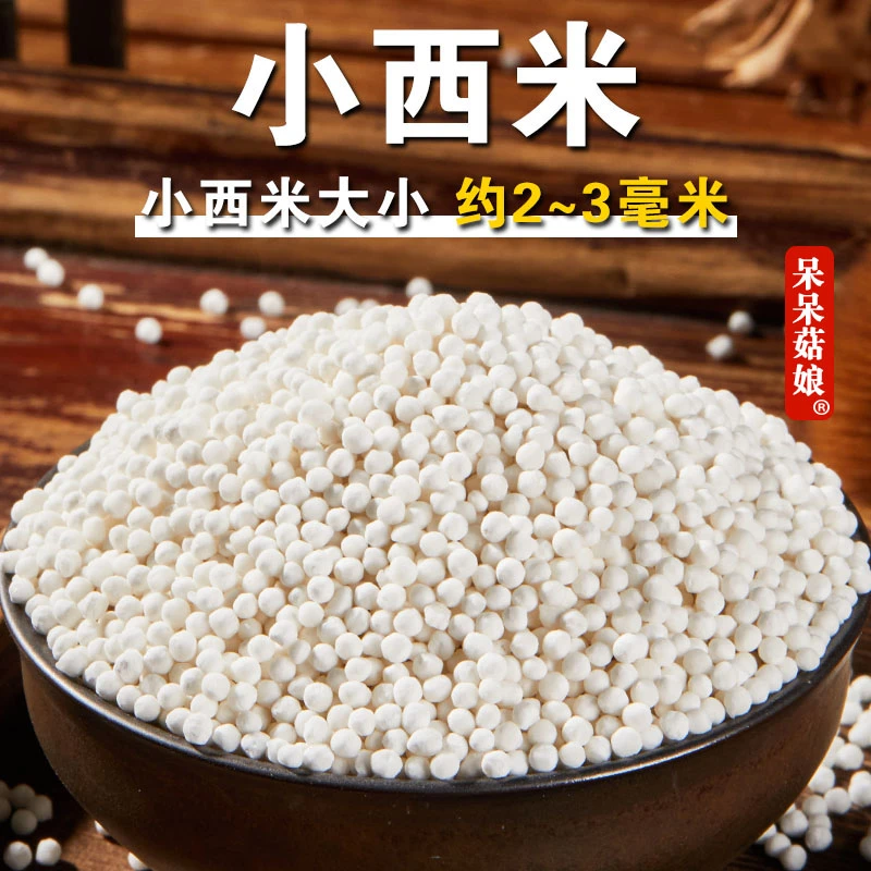 【新品】小西米小粒西米白西米做杨枝甘露水晶粽子椰汁西米糕材料
