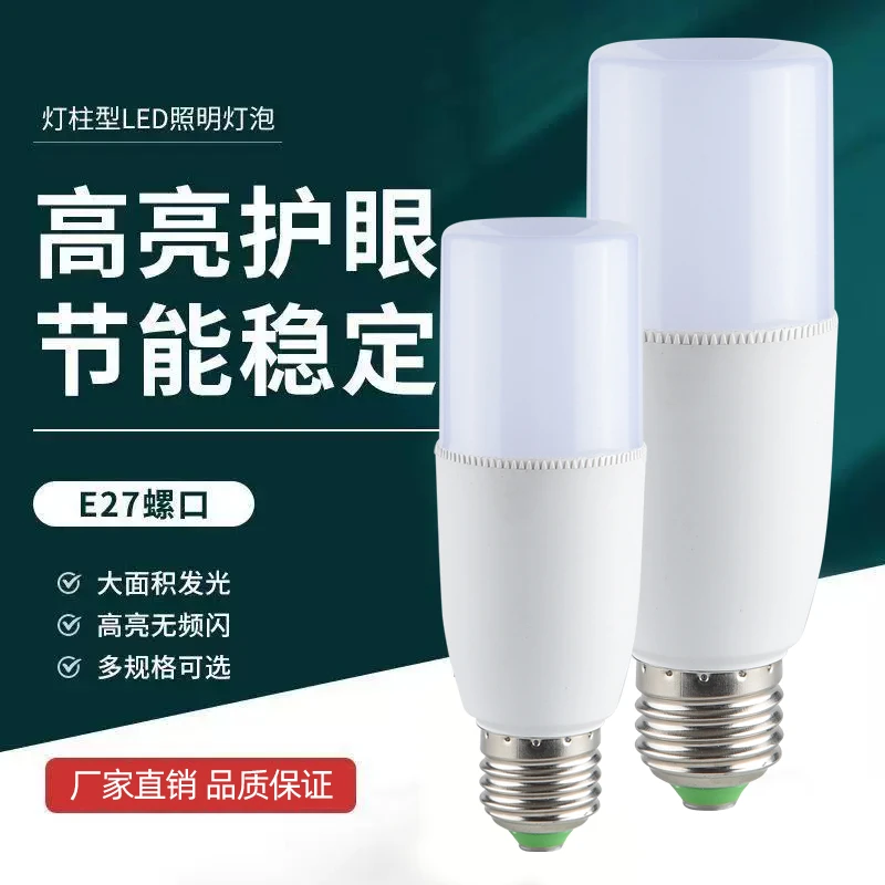 E27螺口家用卧室客厅照明球泡灯超亮节能省电护眼LED柱形灯泡商品图