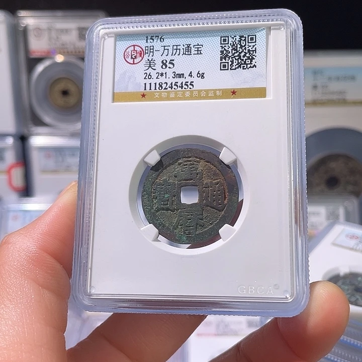 铜轩缘 万历通宝26➕编号5455