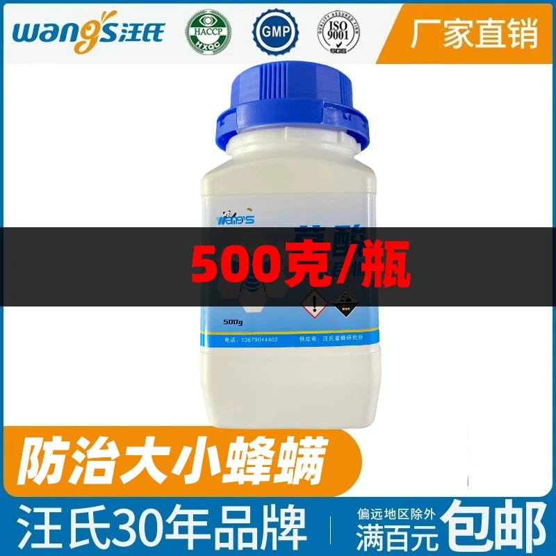 2瓶包邮】四川汪氏杀大小螨500克/瓶养蜂粉剂