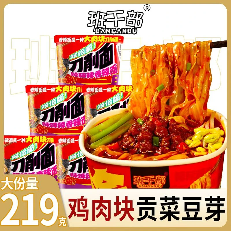 【辣子鸡肉块+贡菜+豆芽】班干部麻辣香锅面手工刀削面免煮冲泡汤面