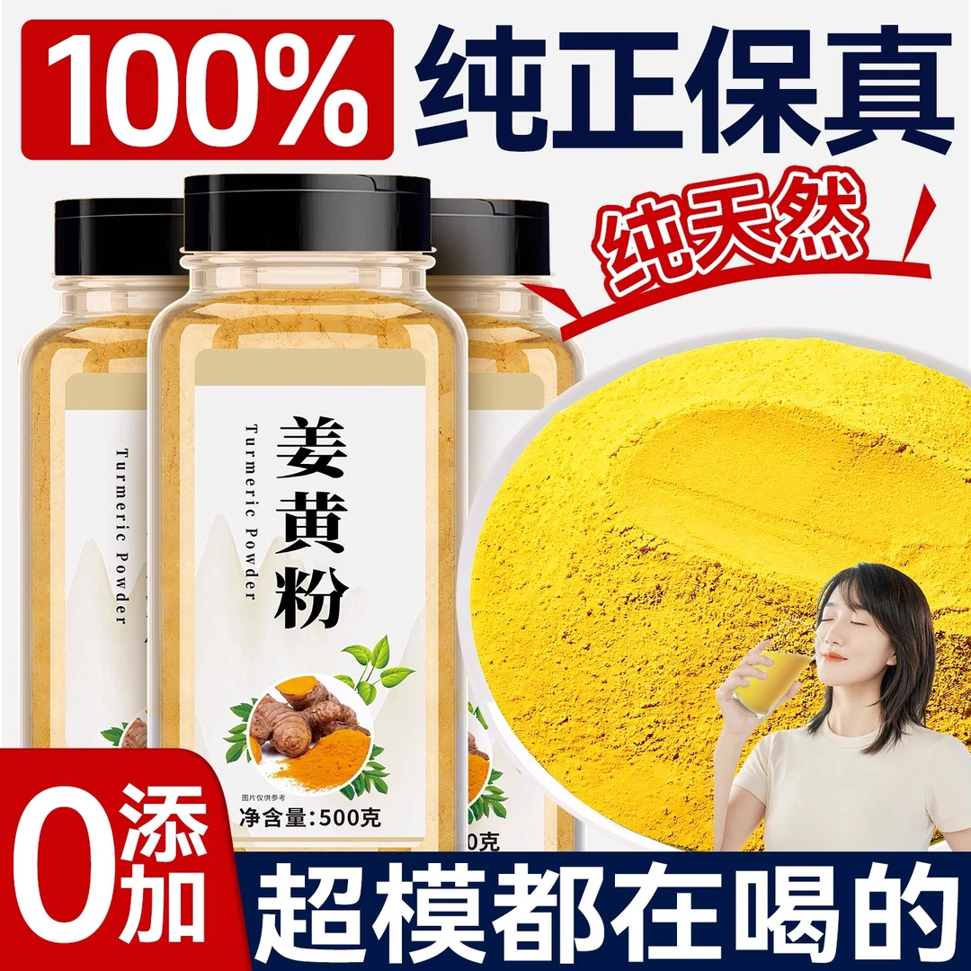 天然纯姜黄粉500g0添加食用生姜粉健身咖啡冲饮非特级有机调味料
