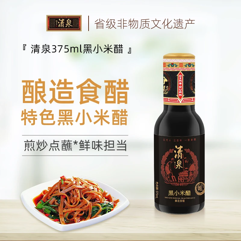 清泉【黑小米醋】醋5度375ml山西醋没有食品添加剂纯粮食酿造