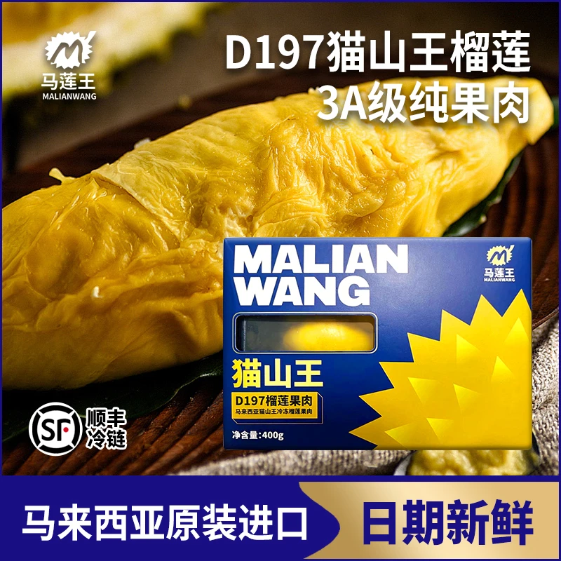 冷冻鲜榴莲肉马来西亚D197猫山王榴莲果肉
