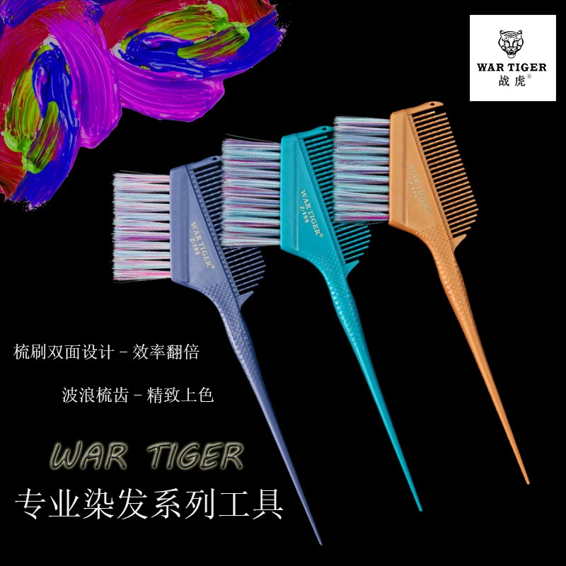 染发刷子理发店专业烫染刷高档倒模梳子美发工具发型师专用焗油刷