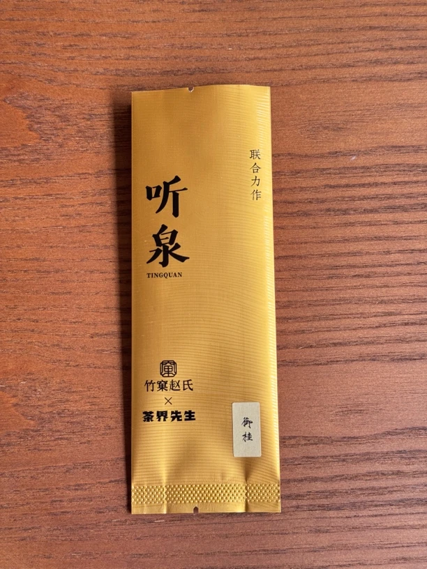 竹窠赵氏×茶界先生 御桂