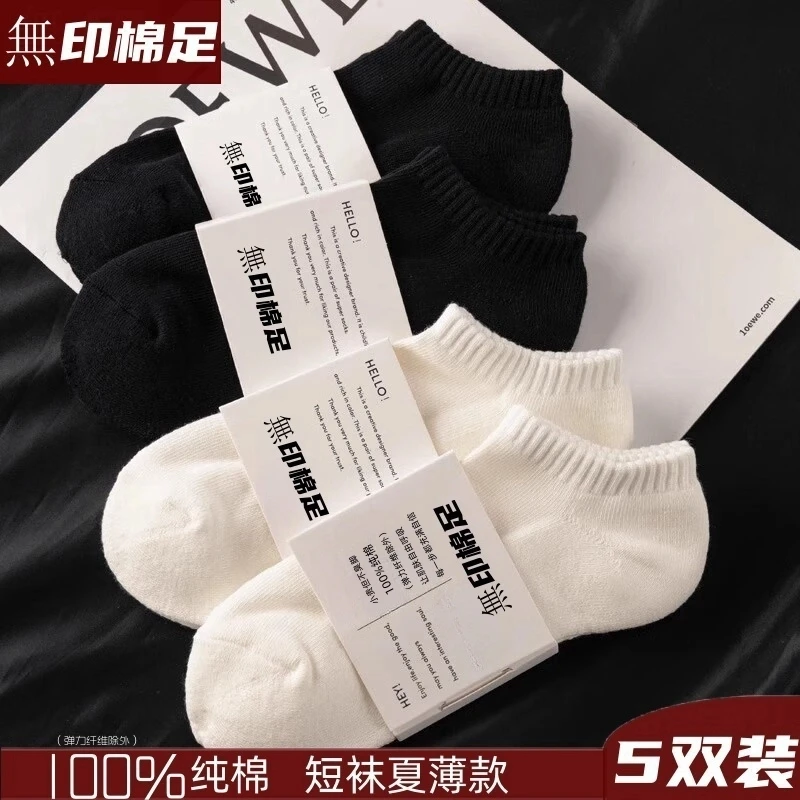 无印同款棉足100%纯棉袜子男女白色短袜秋季防臭吸汗运动7a防臭潮