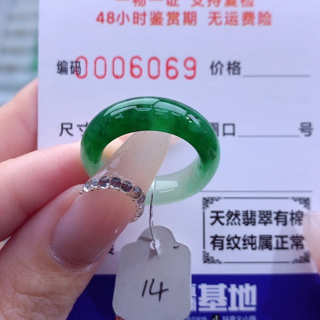 翡翠未镶嵌戒指天然