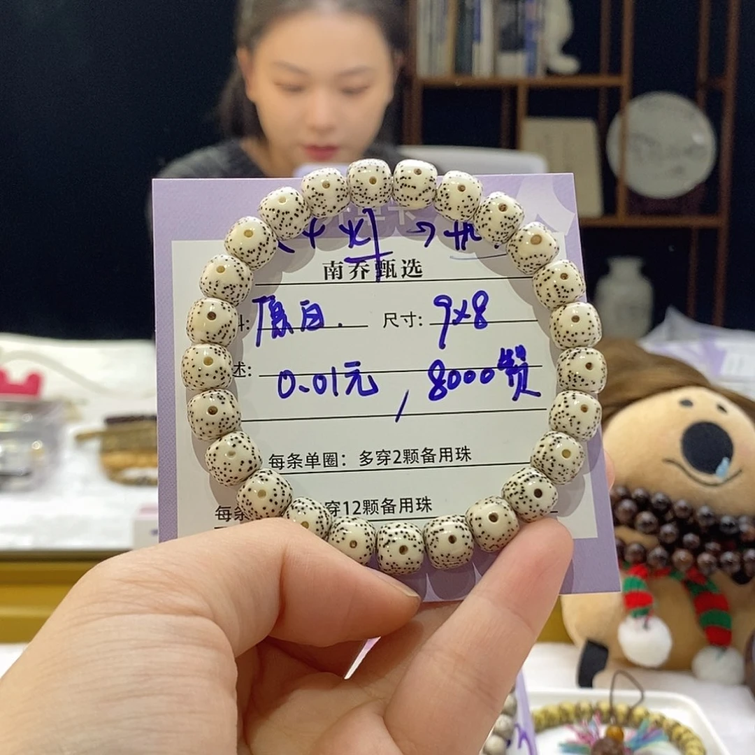 星月菩提手串H*7南乔甄选
