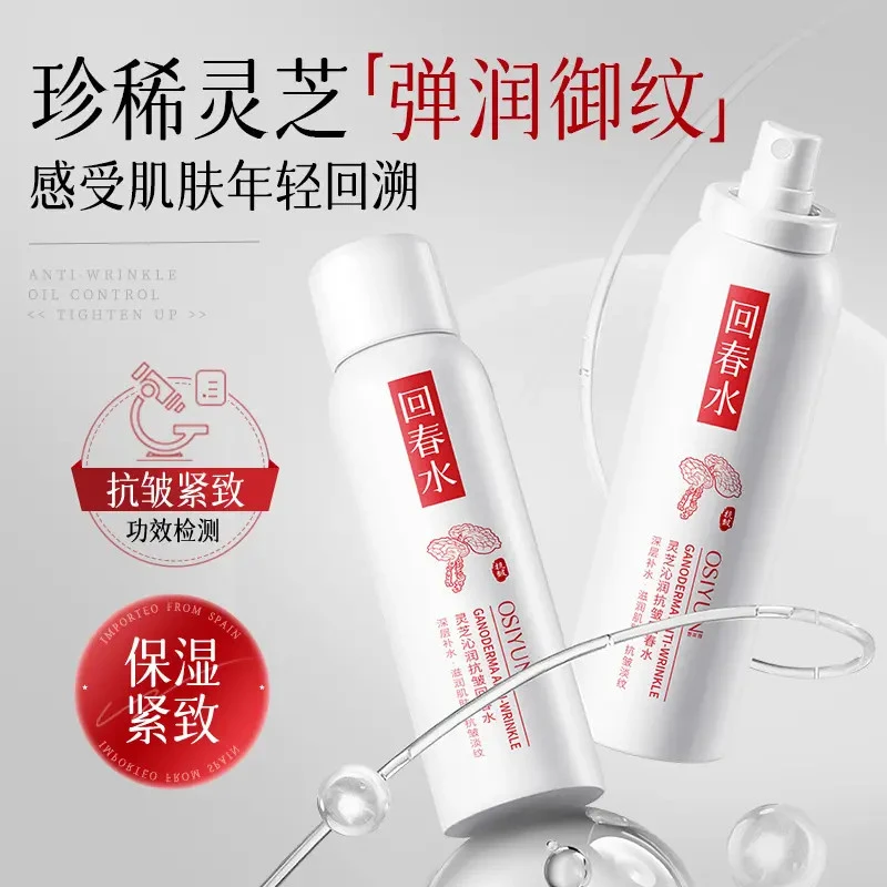 【官方正品】回春抗皱深层保湿爽肤水润肌