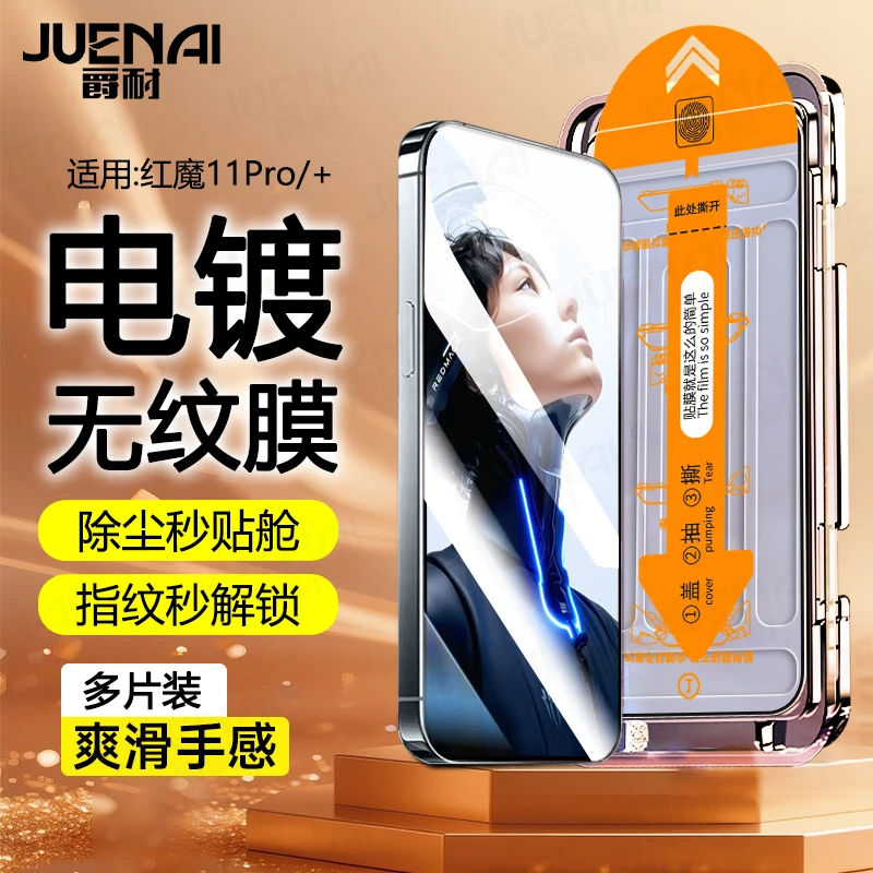 适用红魔11Pro/+防窥钢化膜10Air无尘舱红魔10/9/8SPro/+手机贴膜