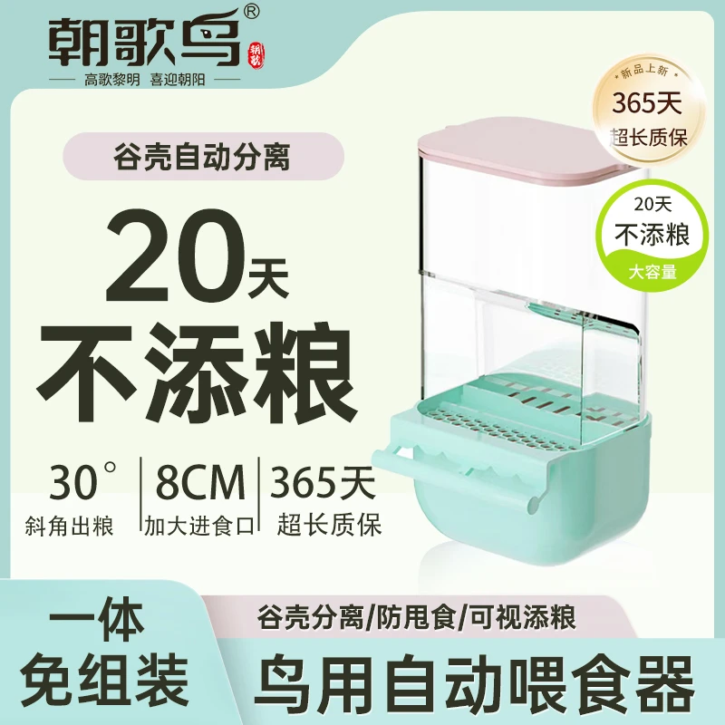 朝歌鸟鹦鹉自动下料器防撒食盒谷壳分离虎皮鹦鹉食盒鸟类通用