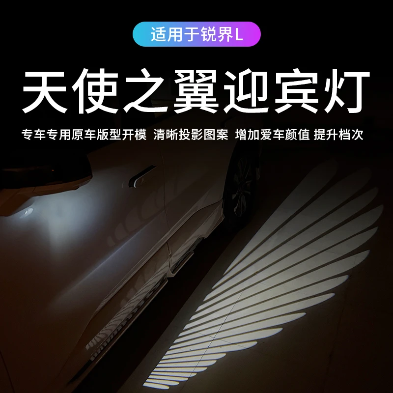 适用于福特23-25款锐界L后视镜迎宾灯天使之翼光毯灯投影氛围灯