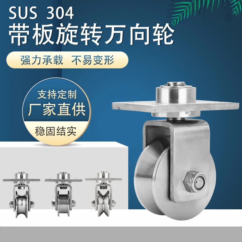 不锈钢H型V型U型轨道滑轮带板万向轨道轮用于起重移门和钢丝绳