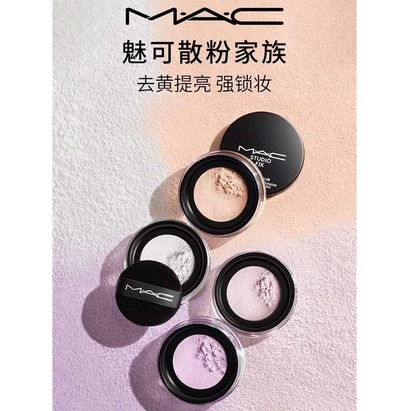 11.11返场【魅可/MAC】绝绝紫散粉无暇定妆持久提亮定妆散粉-A