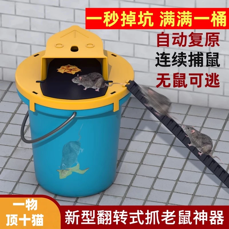 老鼠扑捉器新型捕鼠神器家用全自动连续翻盖陷阱桶老鼠夹子灭鼠器