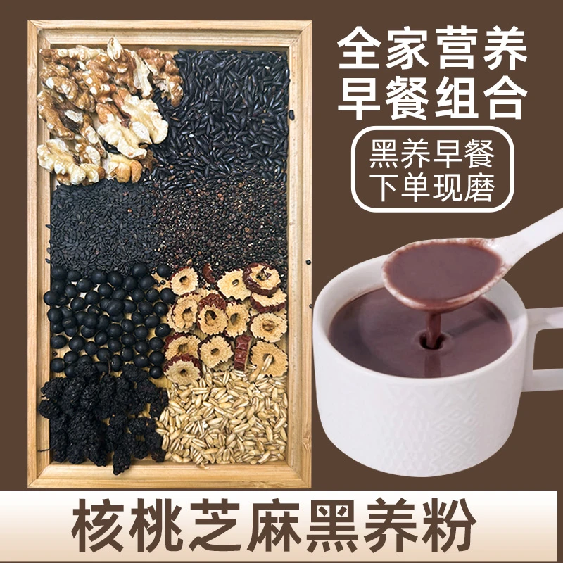 1-现磨【熬夜早餐】五黑粉黑芝麻核桃黑豆米糊五谷杂粮早餐冲饮代餐