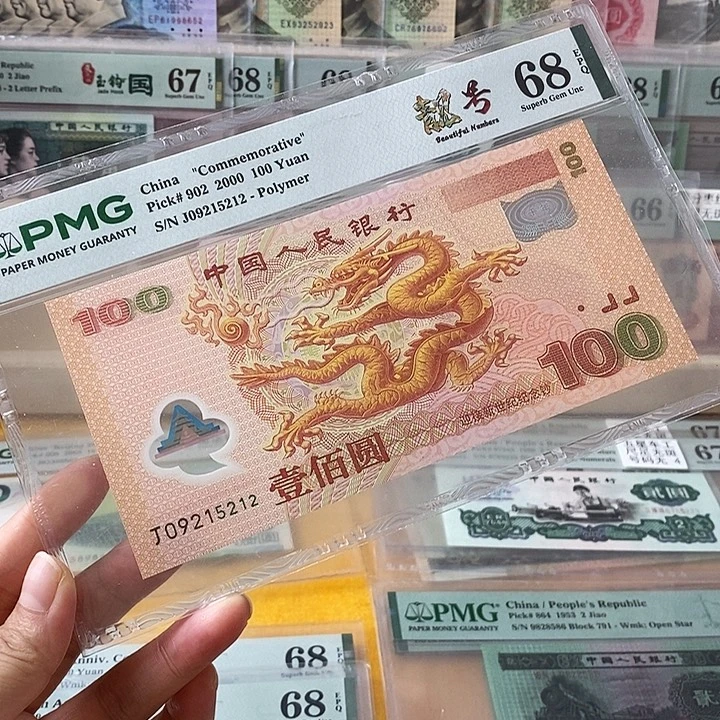 塑料大龙钞68分无347尾5212