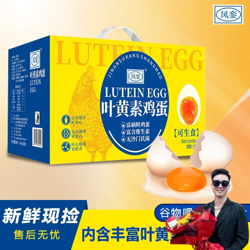 【欧阳锋专属】可生食叶黄素鸡蛋30枚礼盒装顺丰/京东包邮