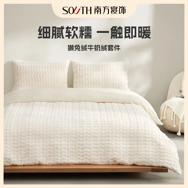 南方寝饰【45周年庆惊喜价】【米拉】仿獭兔绒牛奶绒四件套冬季抗静电