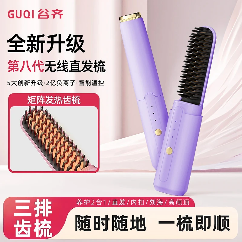 GUQI谷齐无线多功能直发梳家用直板蓬松恒温便携梳直不伤发