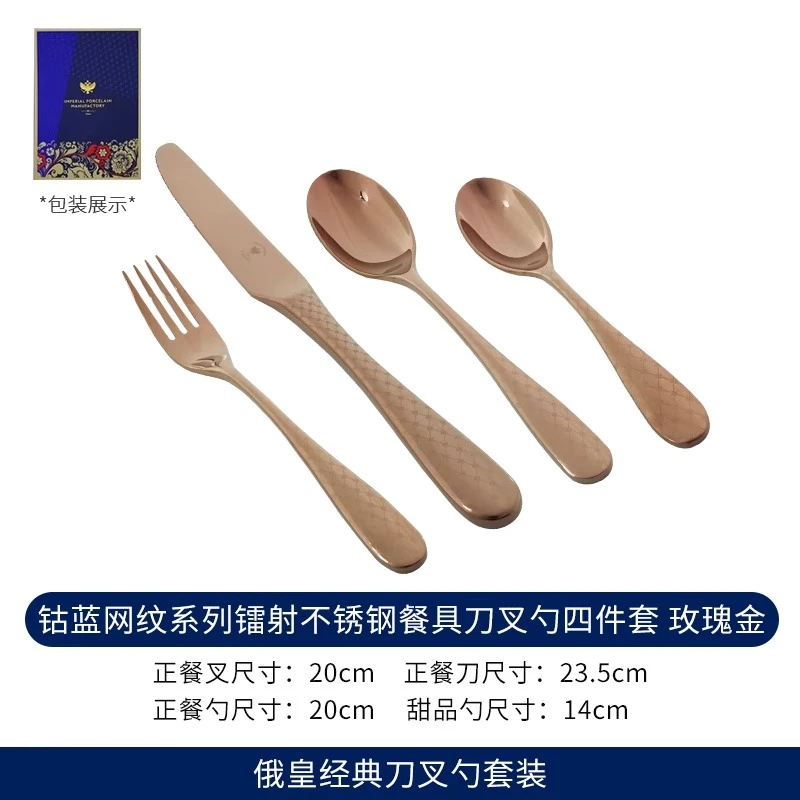 俄皇LOMONOSOV钴蓝镭射系列不锈钢餐具牛排刀叉勺四件套西餐餐具d