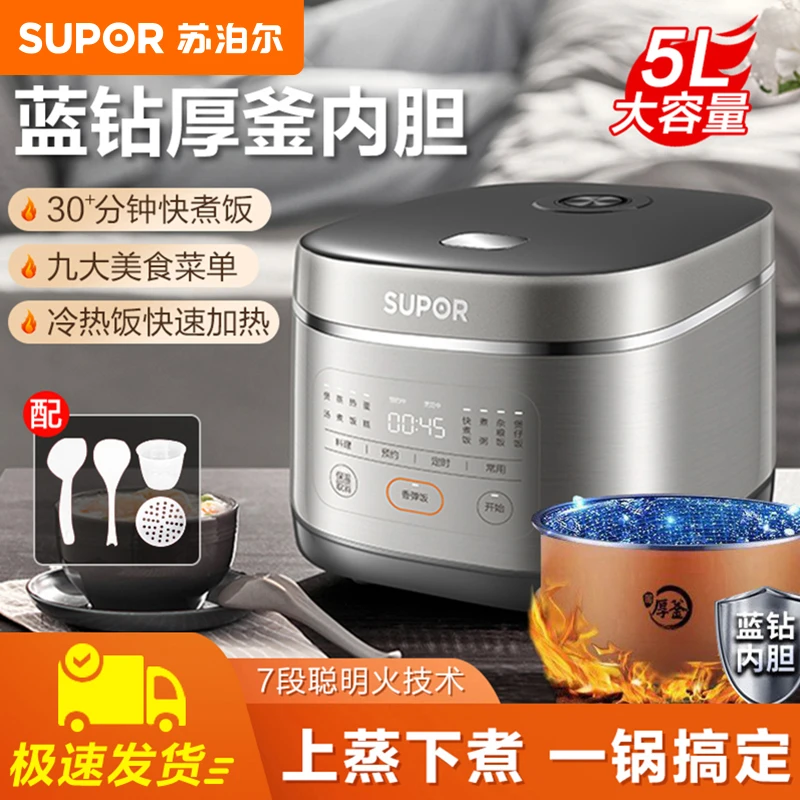 苏泊尔电饭煲家用智能大容量多功能快煮电饭锅蓝钻圆厚釜内胆饭煲