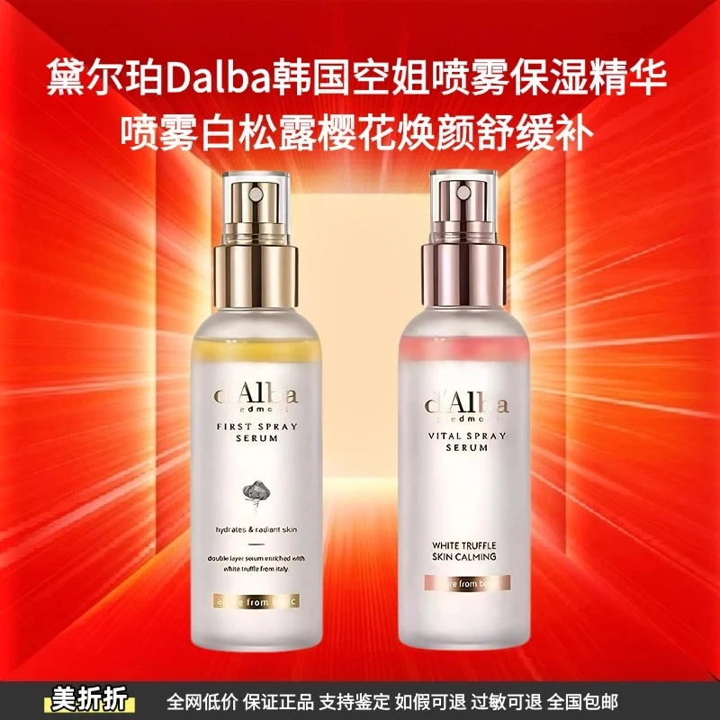 黛尔珀Dalba韩国空姐喷雾保湿精华喷雾白松露樱花焕颜舒缓补修护
