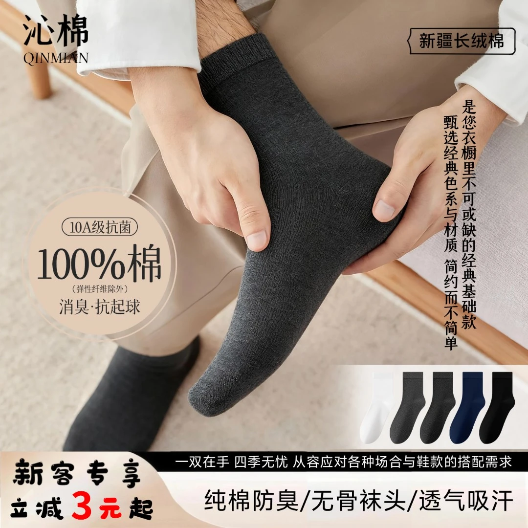 沁棉防臭纯棉100%棉男士中筒袜7A抗菌全棉四季透气吸汗黑白色商务