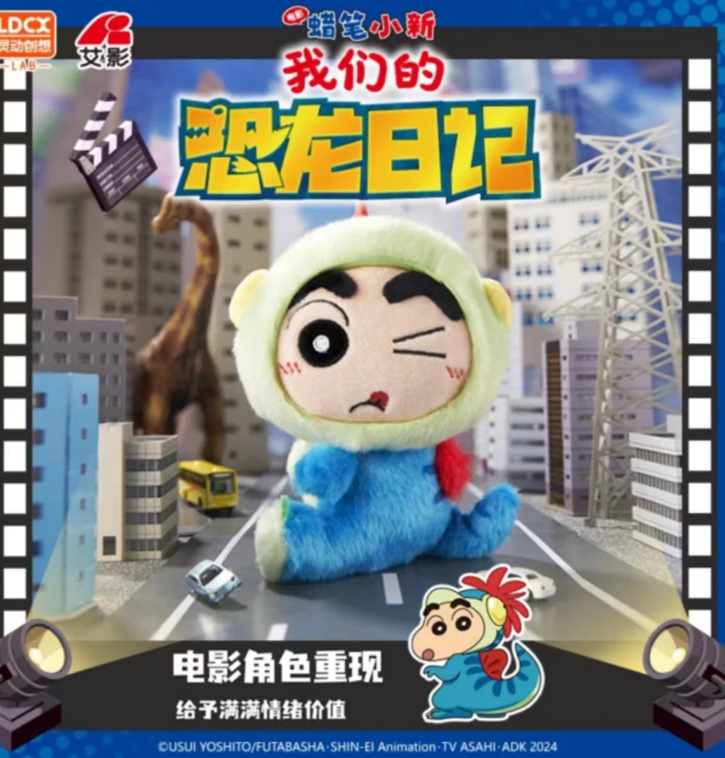 新品蜡笔小新我们的恐龙日记