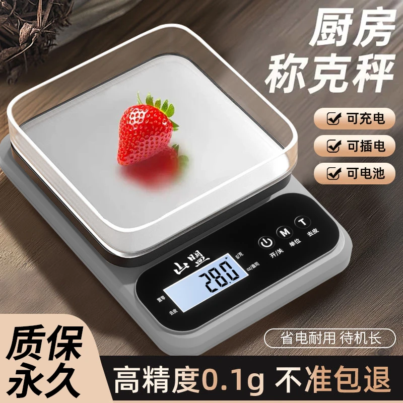 精准厨房电子秤防水耐用家用烘焙克数小型商用多功能食物0.1g小秤