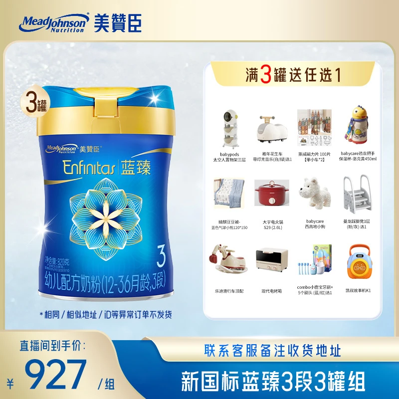 【念念妈专属】美赞臣3段蓝臻新国标820g*3婴幼儿配方牛奶粉罐装