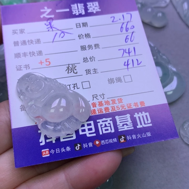 翡翠挂件未镶嵌果*…