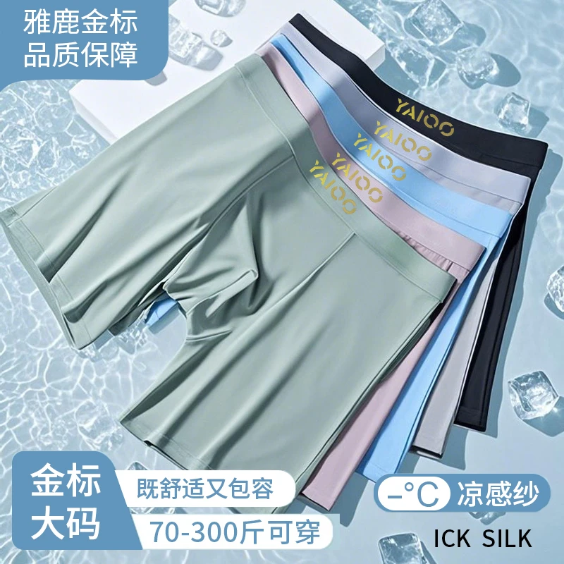 【雅鹿金标】2025夏季防磨腿提臀运动健身透气无痕冰丝简约男士内裤