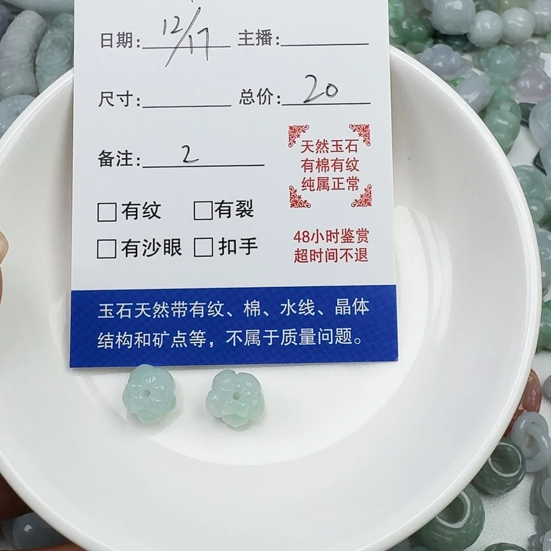 9***畜翡翠未镶嵌颈饰95人类宝翡翠两个
