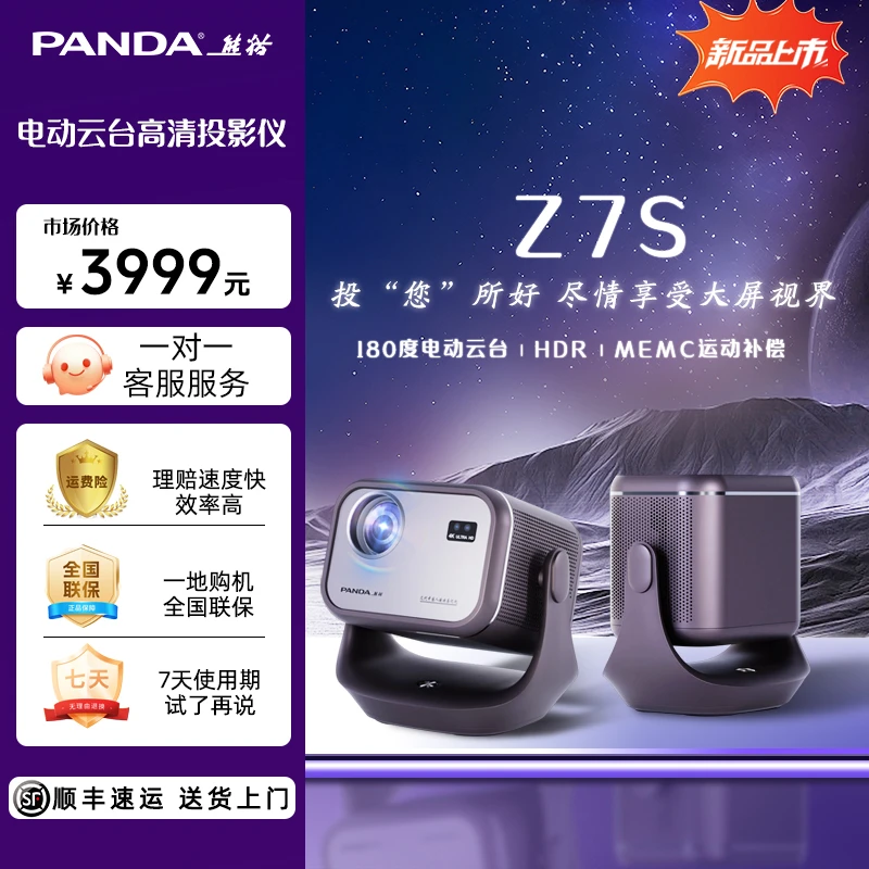 PANDA/熊猫 Y【Z7S】智能云台 矫正避障 高清高亮家用投影机
