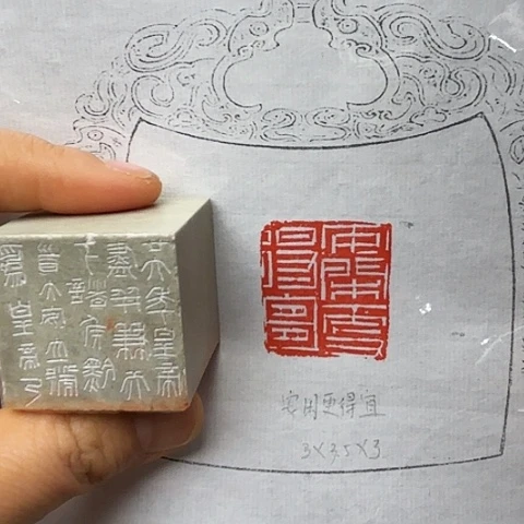 青田石印石篆刻作品