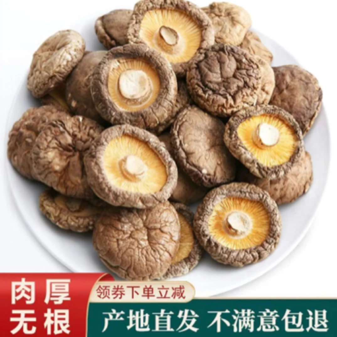 香菇干货散装包邮干蘑菇香菇新鲜干香菇花菇