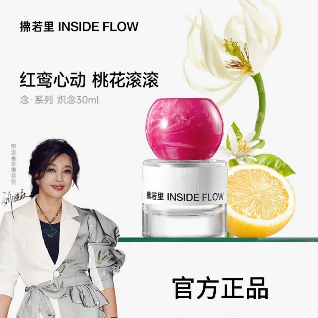 【刘晓庆正品依兰香】INSIDEFLOW拂若里炽念香水花果香持久留香30ml
