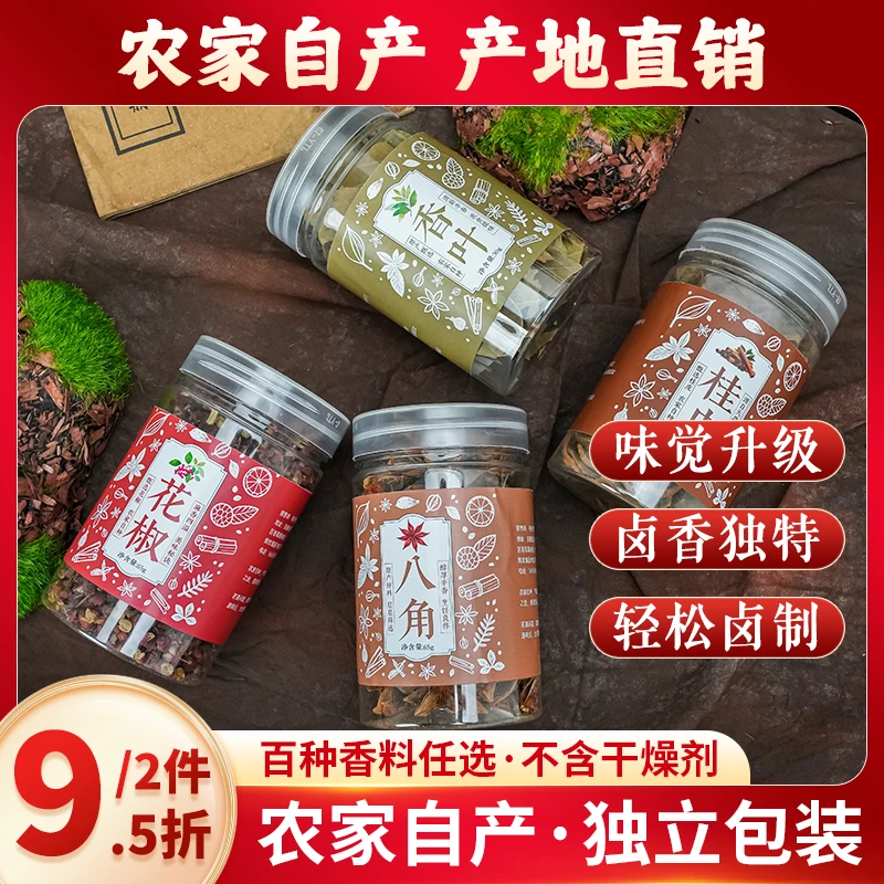 花椒八角桂皮香叶组合香料烧烤卤料瓶装