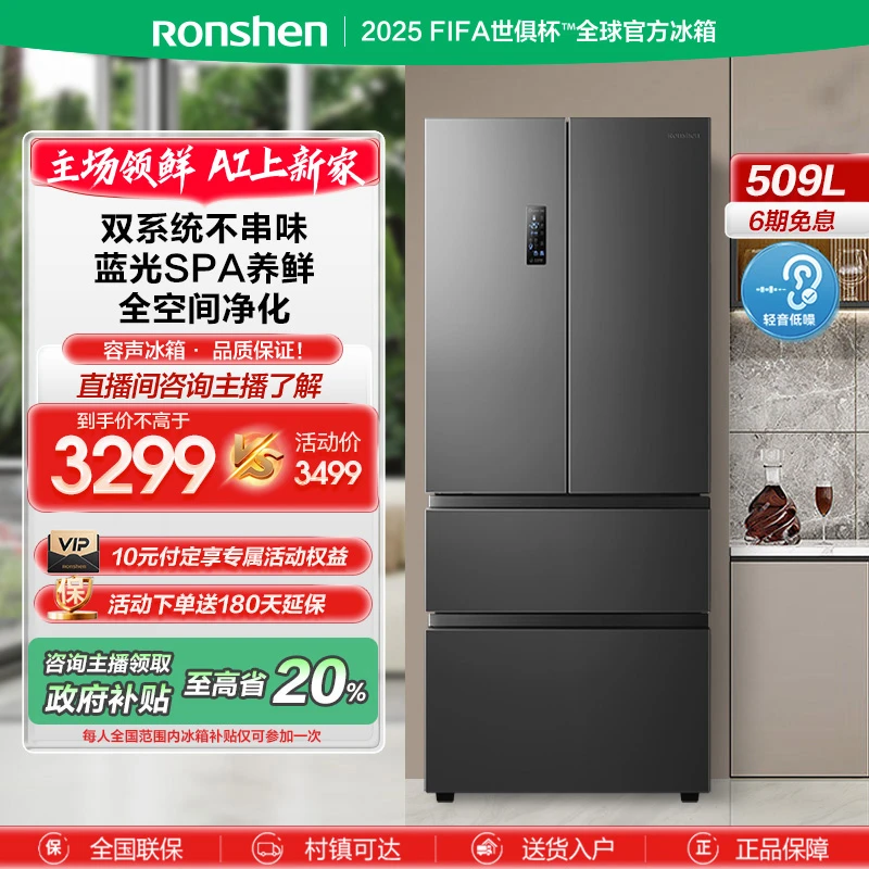 【政府补贴20%】容声509法式灰色多门双系统双循环大容量净味冰箱