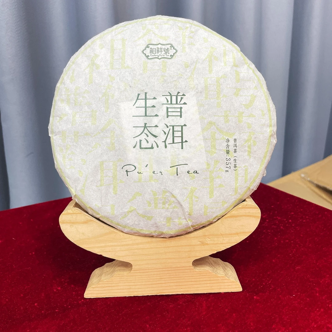 沐茗严选:云南【2017绿字生态普洱357g】孤品限定山野生茶花果香