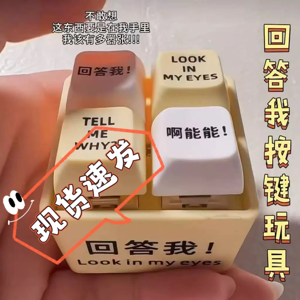 现发回答我玩具语录发音发光钥匙扣解压按键玩具送朋友趣味