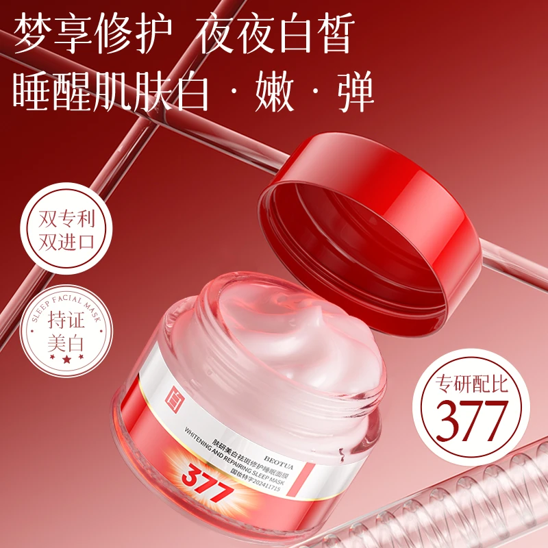 泊蝶肤研美白祛斑修护睡眠面膜