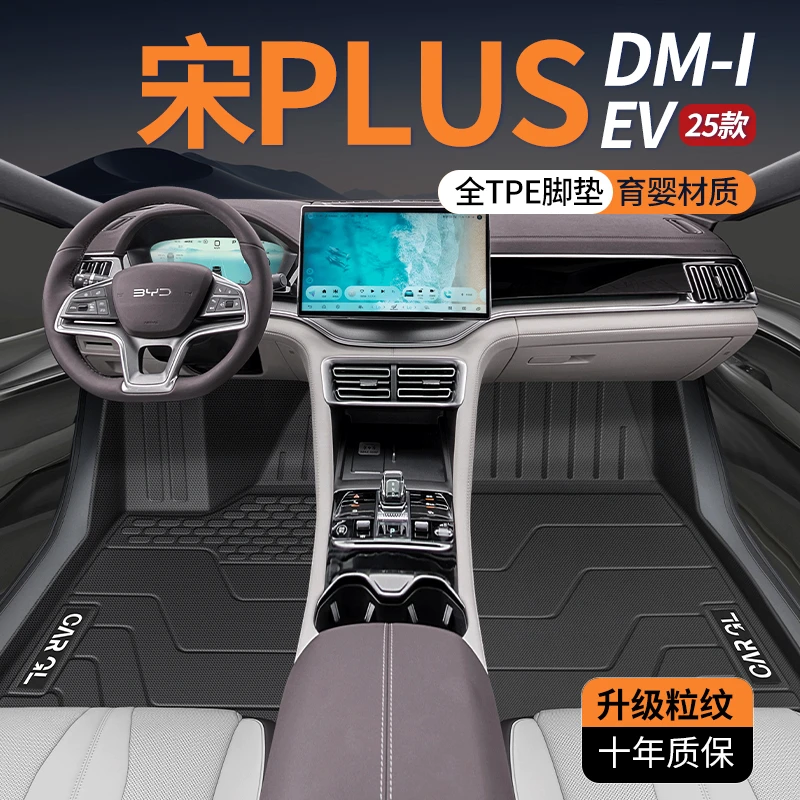 适用比亚迪宋Plusdmi专用tpe脚垫TPE全包围实用汽车用品车内配件