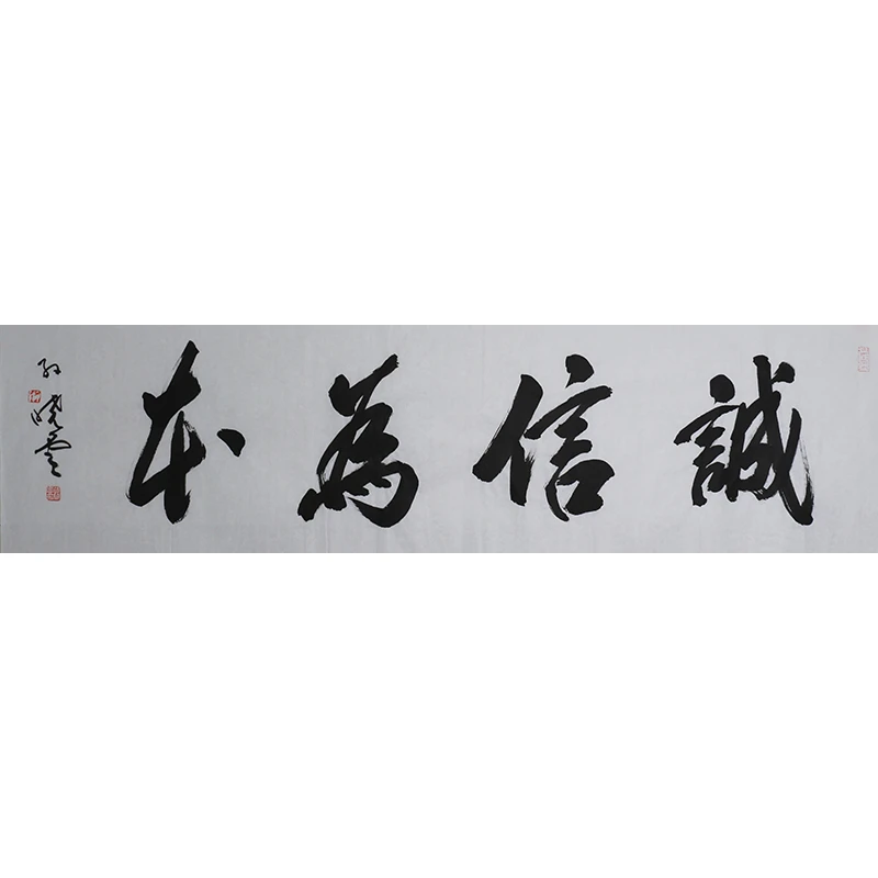D550 孙晓云书法软片 34cm×137cm