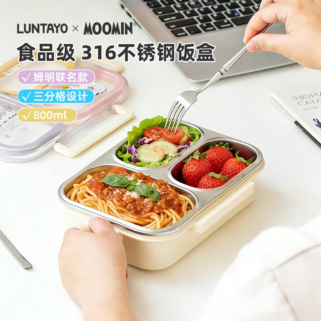 日本LUNTAYO姆明联名316不锈钢学生分隔可微波炉餐盒三分格带饭盒
