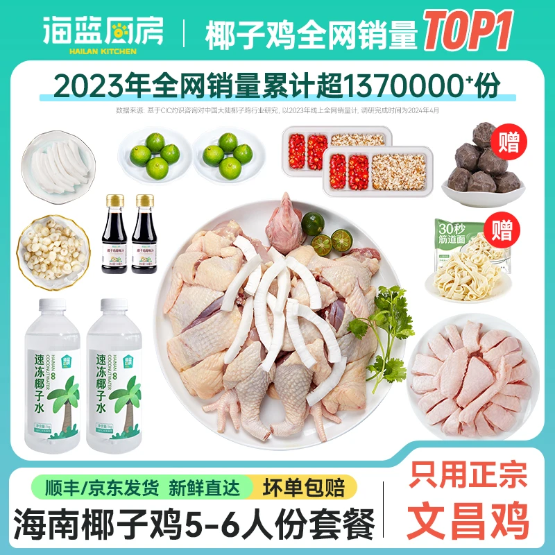 【聚餐肉加量版】5-6人份海南椰子鸡火锅散养正宗文昌母鸡约3斤