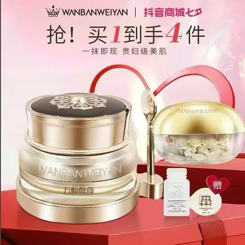 【官方正品】万般微颜美颜紧致提亮肤色多效滋养保湿焕活贵妇膏30g