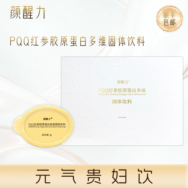 【升级肽3.0】颜醒力PQQ红参胶原蛋白祛斑多维口服饮｜享买2赠2